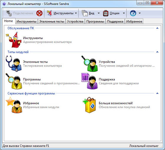 SiSoftware Sandra 2012.01.18.10
