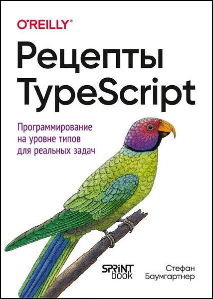 Рецепты TypeScript